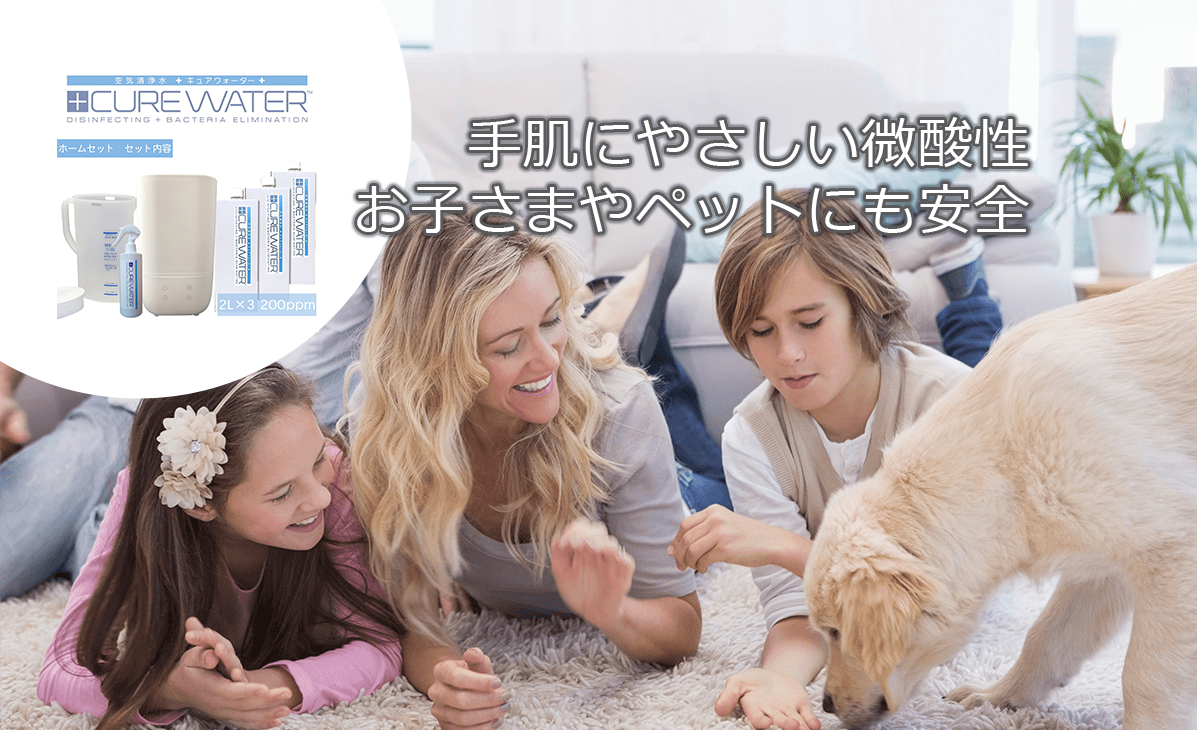 お子さまやペットに安心・安全